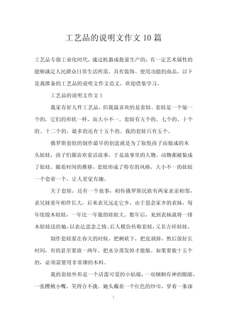 工艺品的说明文作文10 
