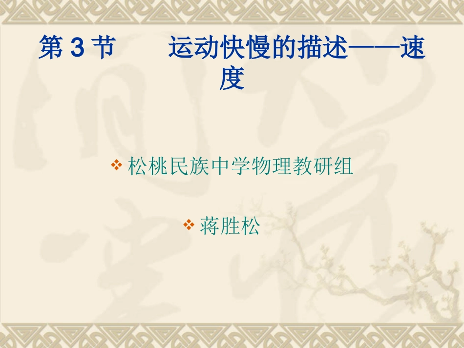 第3节运动快慢的描述——速度_第1页