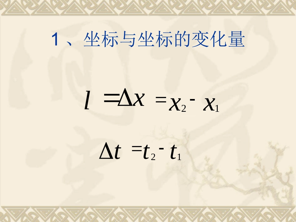 第3节运动快慢的描述——速度_第2页