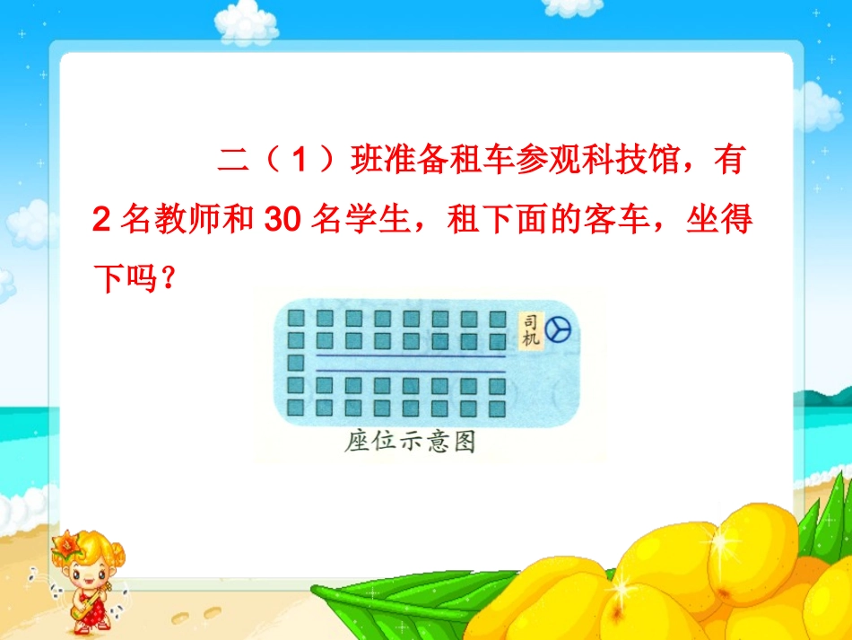 课题五解决问题_第3页