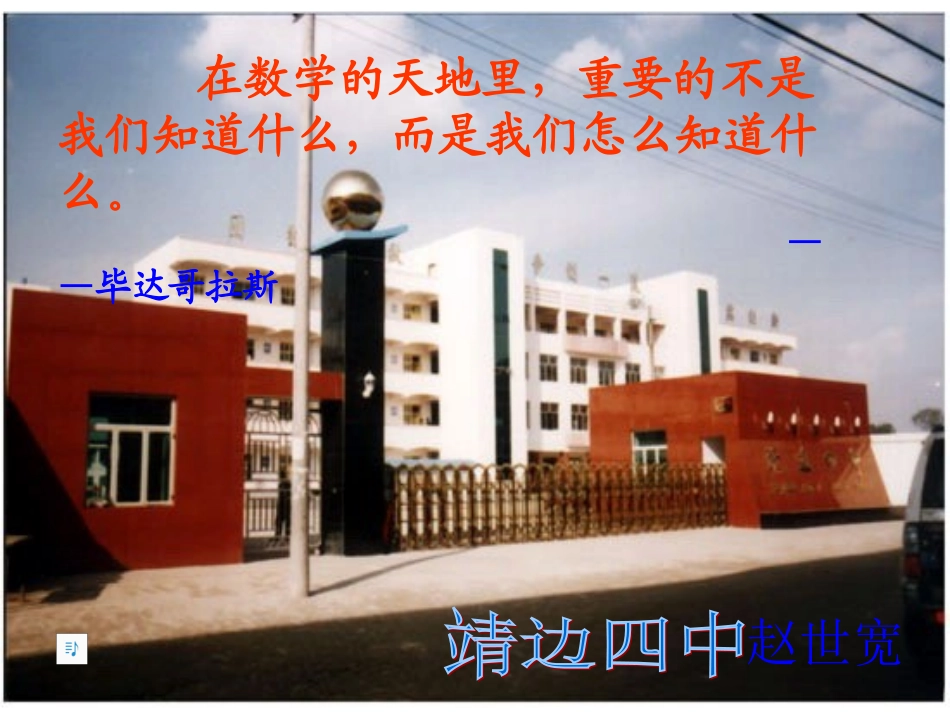 赵世宽参赛课件_第2页