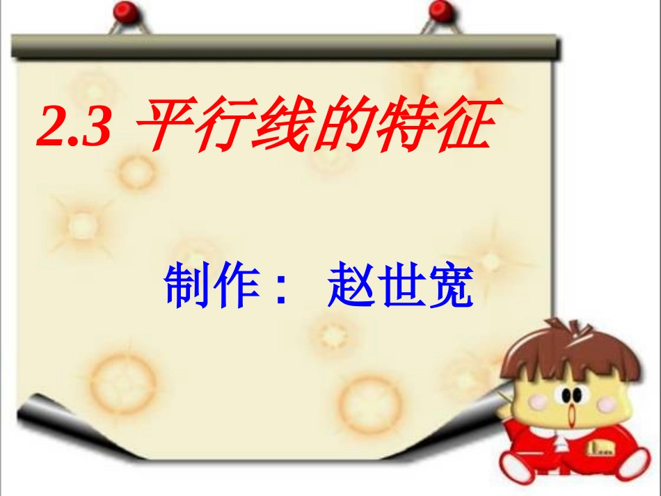 赵世宽参赛课件_第3页