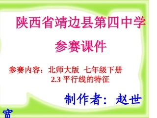 赵世宽参赛课件