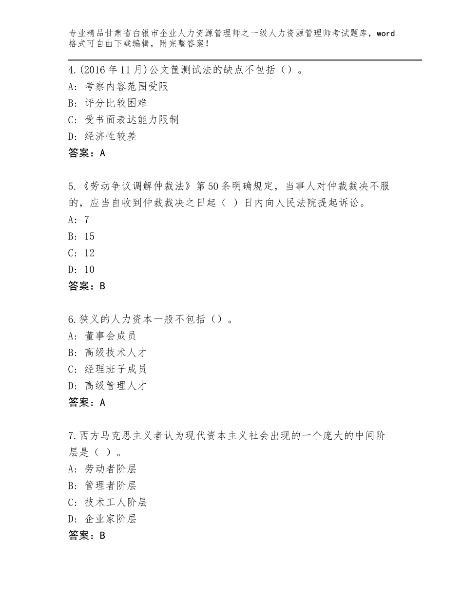 甘肃省白银市企业人力资源管理师之一级人力资源管理师考试题库可打印_第2页