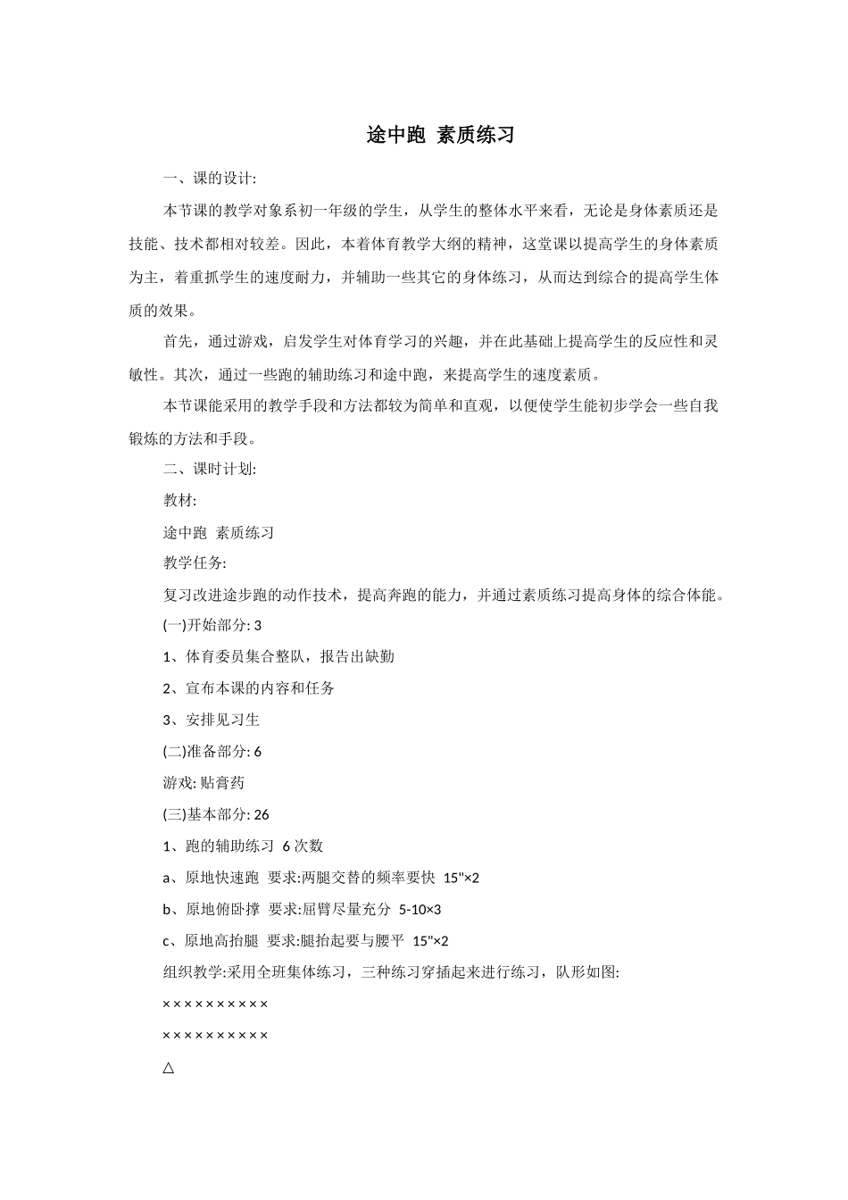途中跑素质练习_第1页