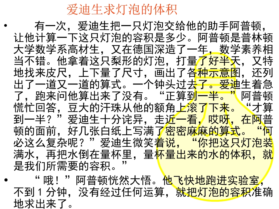 解决问题的策略王小霞2_第3页