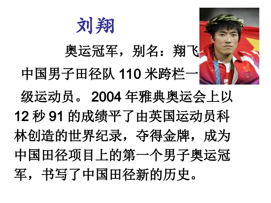 苏教版三年级下册4翻越远方的大山_第3页