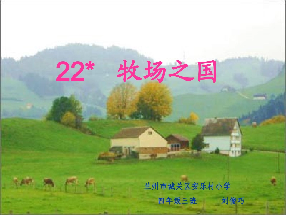 牧场之国课件 (2)_第3页