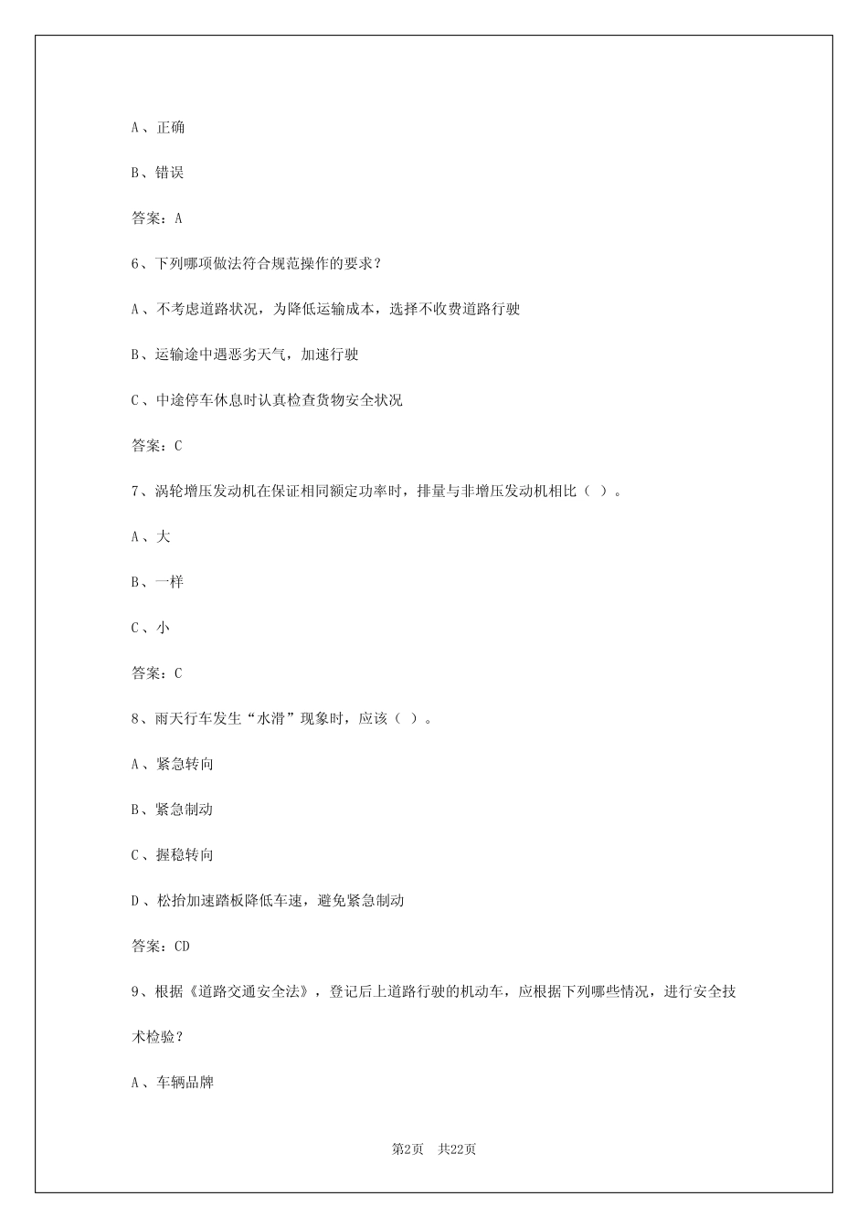 2024年拉萨货运从业资格证考试app _第2页
