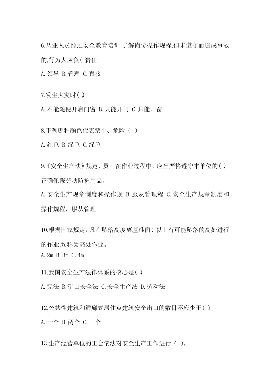 2024项目管理人员安全培训考试题附完整答案【全国真题】 _第2页