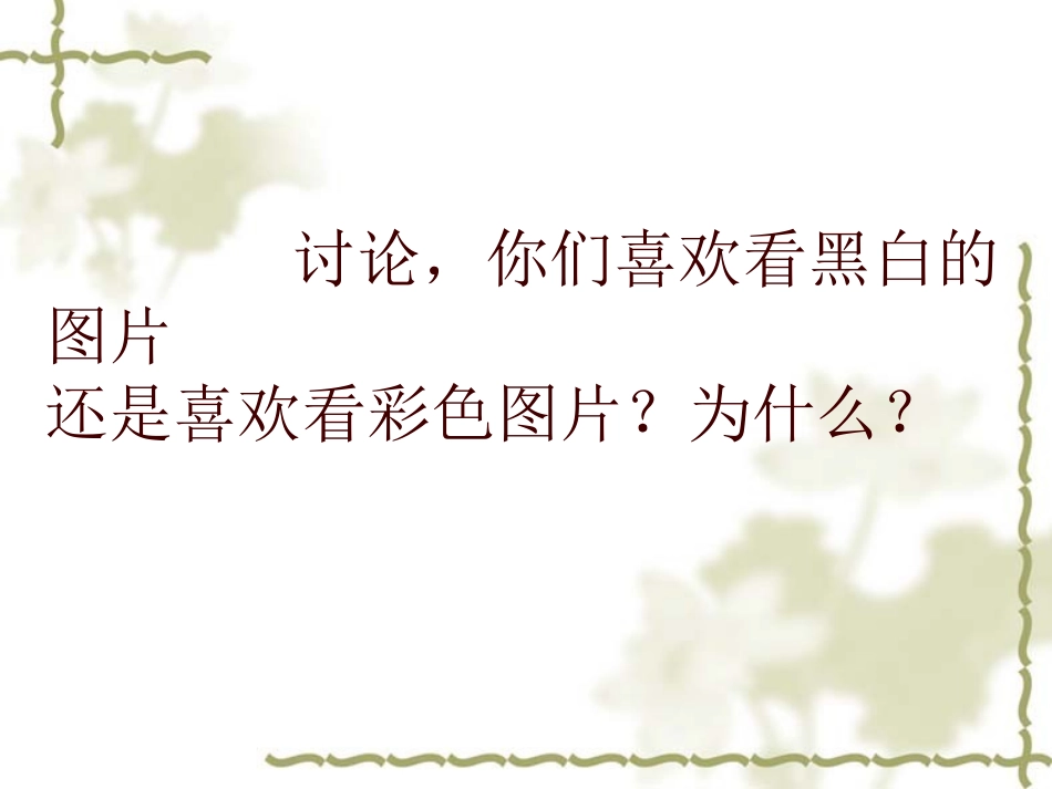 三原色和三间色_第2页