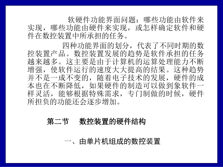 第四章数控装置_第3页