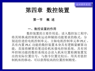 第四章数控装置