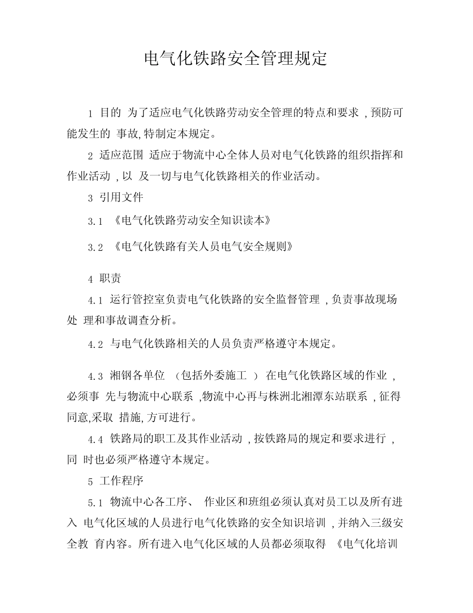 电气化铁路安全管理规定 _第1页