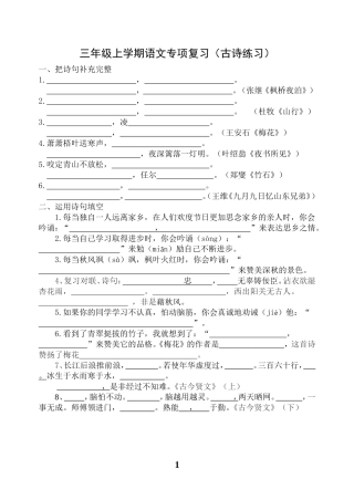 三上古诗练习