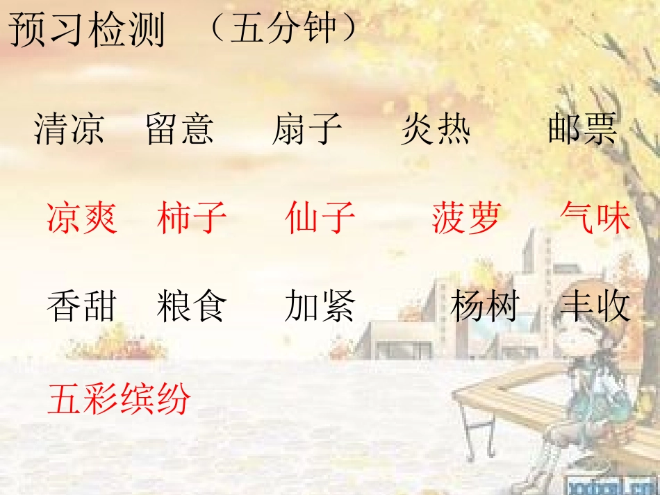 秋天的雨 (7)_第1页