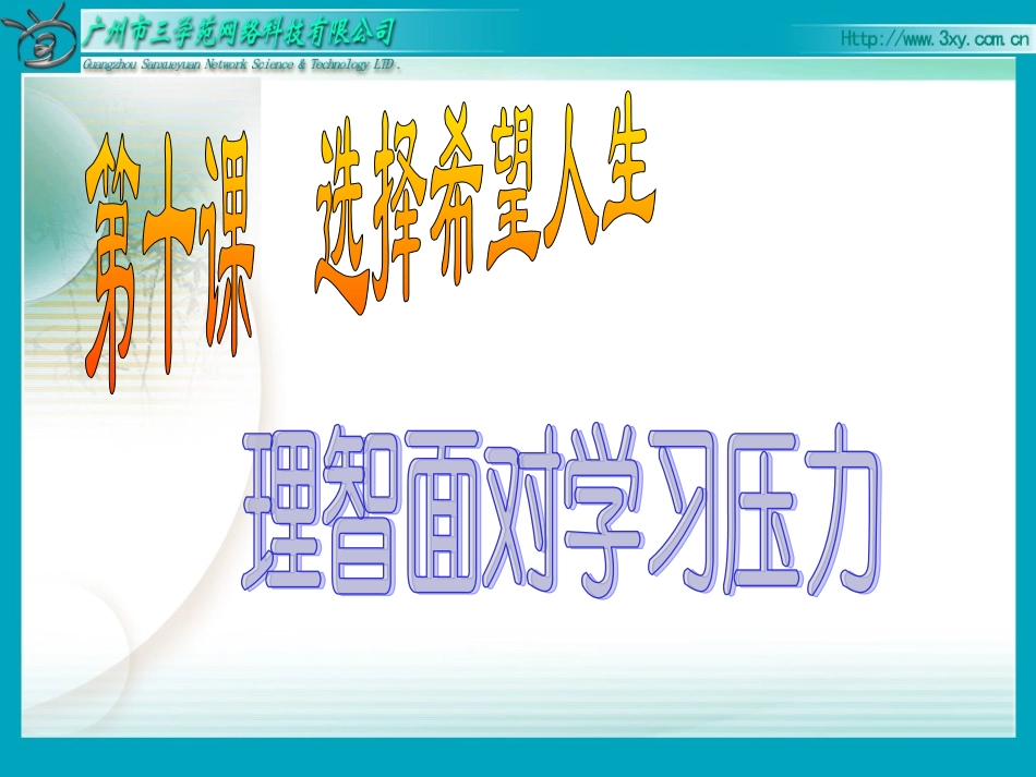 理想面对学习压力_第2页