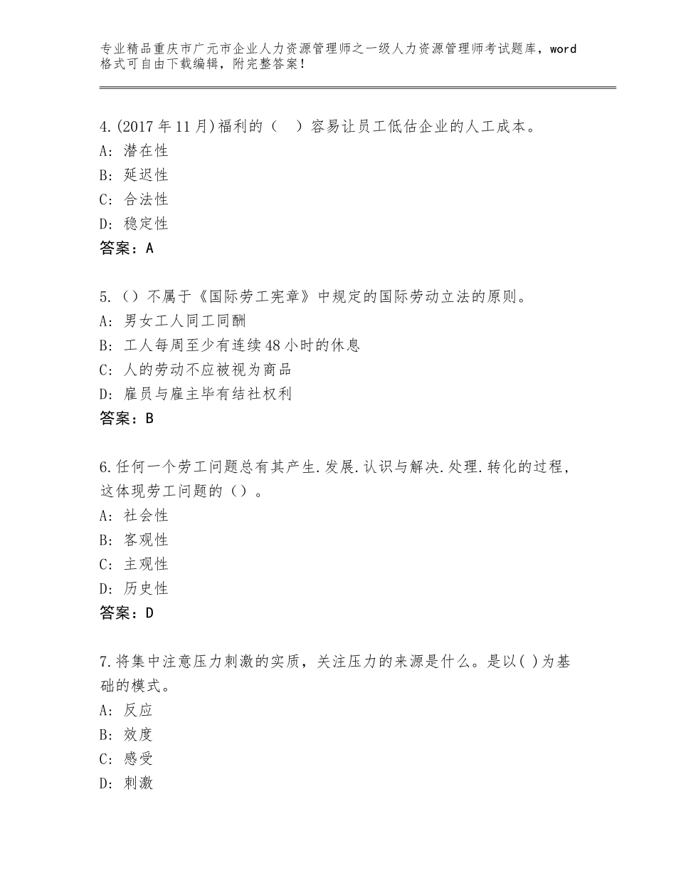 2024年重庆市广元市企业人力资源管理师之一级人力资源管理师考试优选题库含答案（突破训练）_第2页