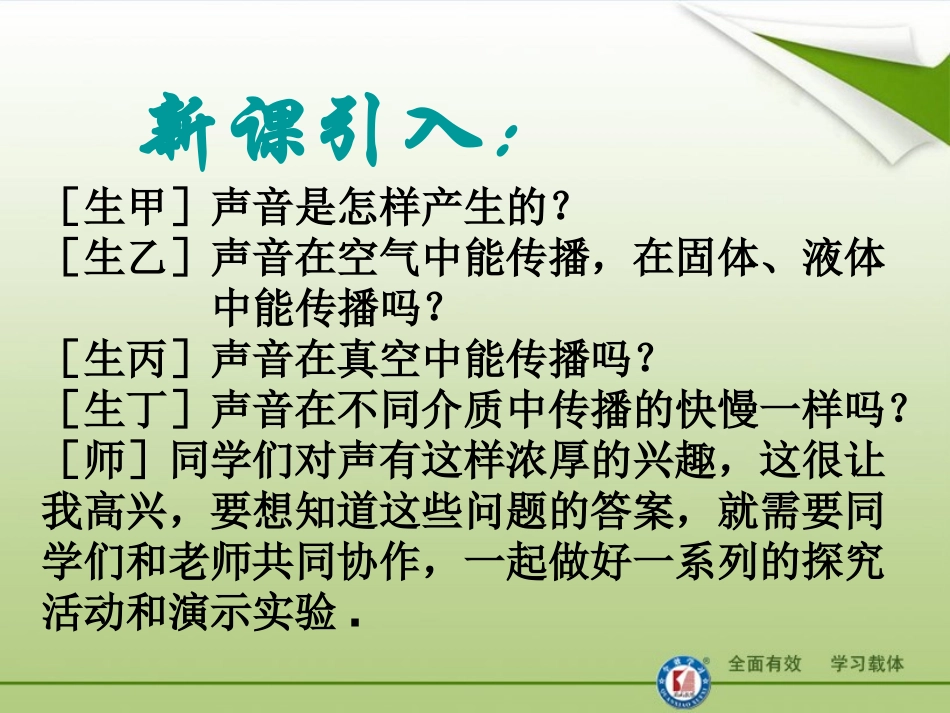 第1节声音的产生与传播_第3页
