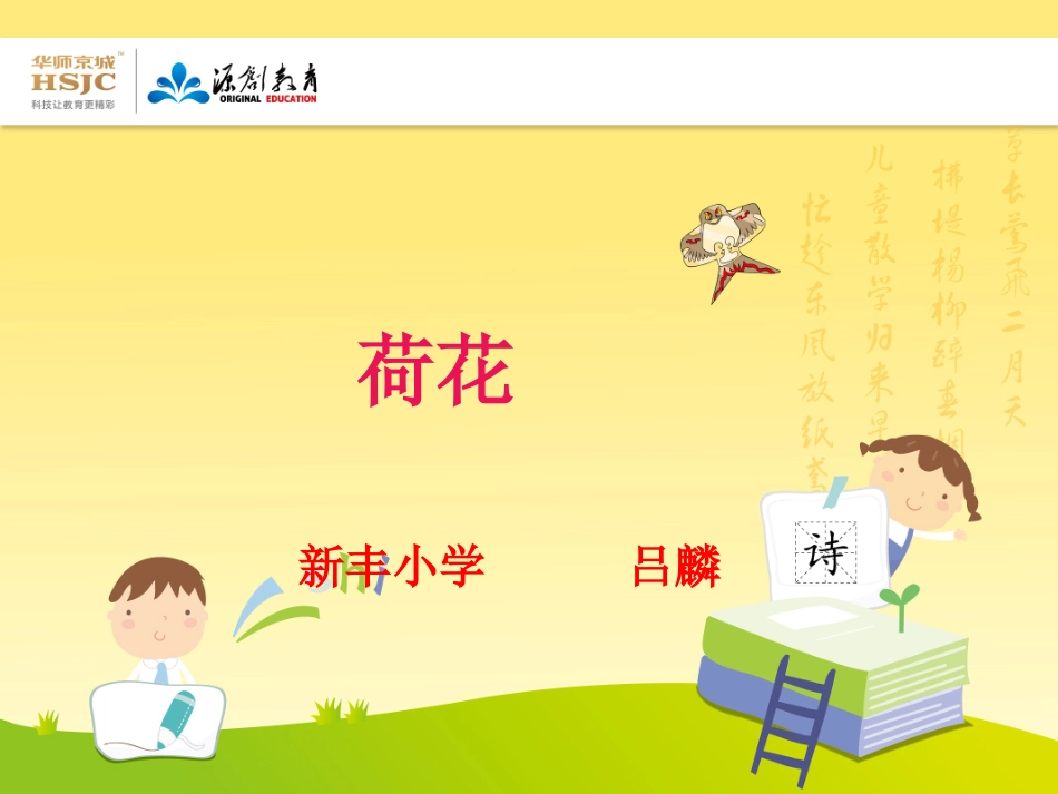 荷花课件修改_第1页