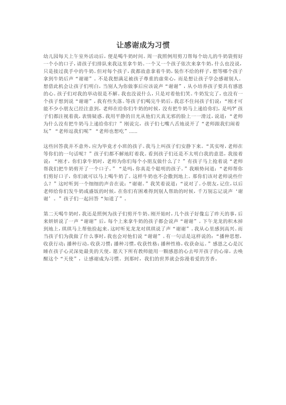 让感谢成为习惯_第1页