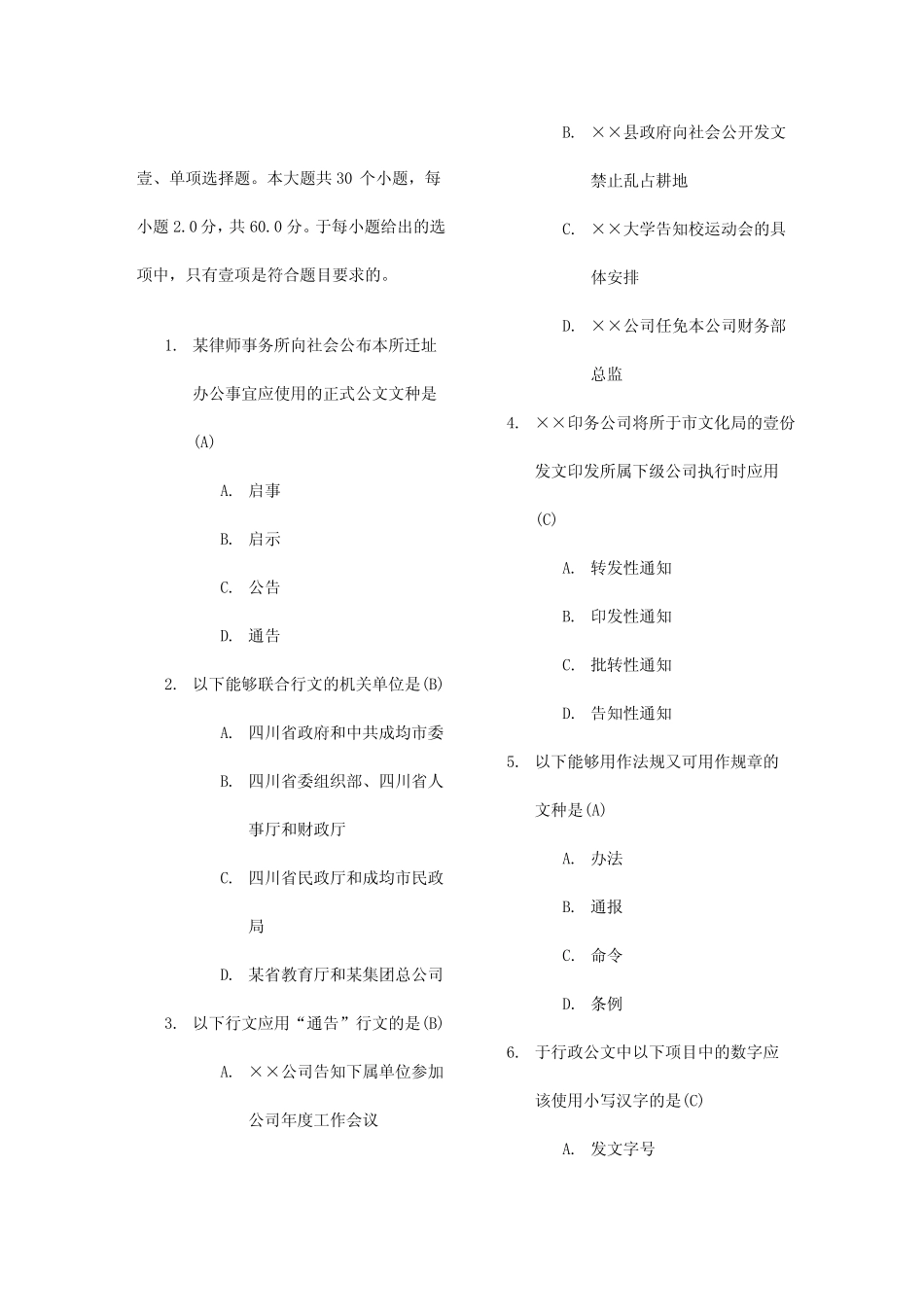公文写作应用写作相关试题 _第2页