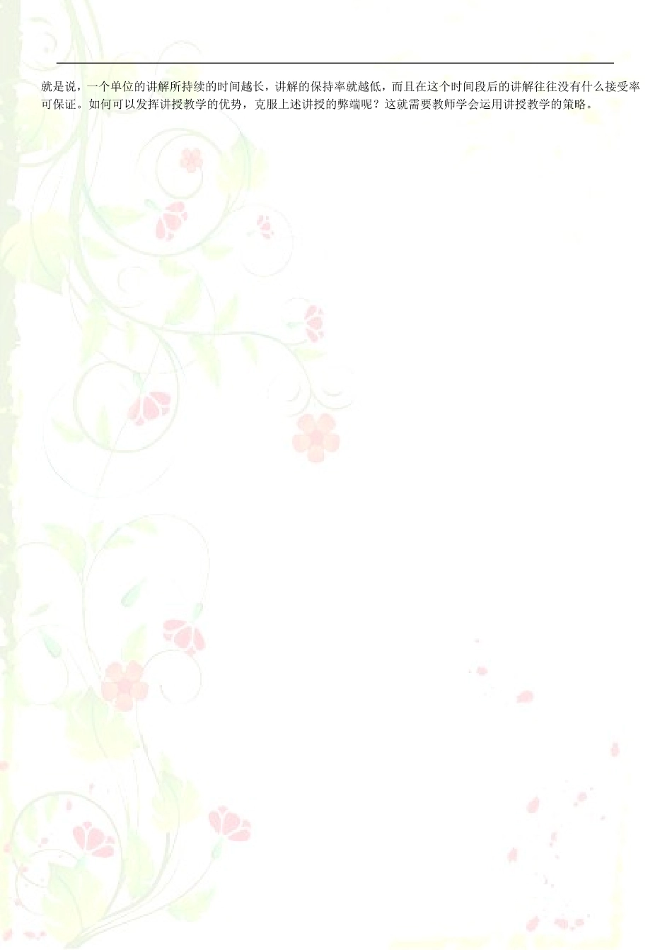 讲授教学概述_第2页