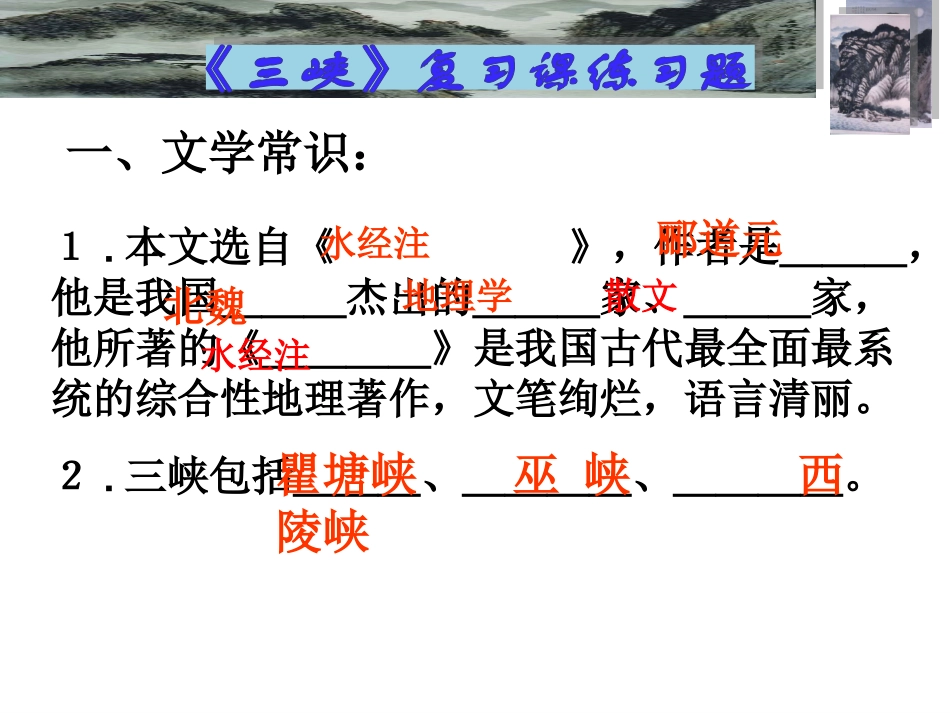 三峡复习课件_第2页