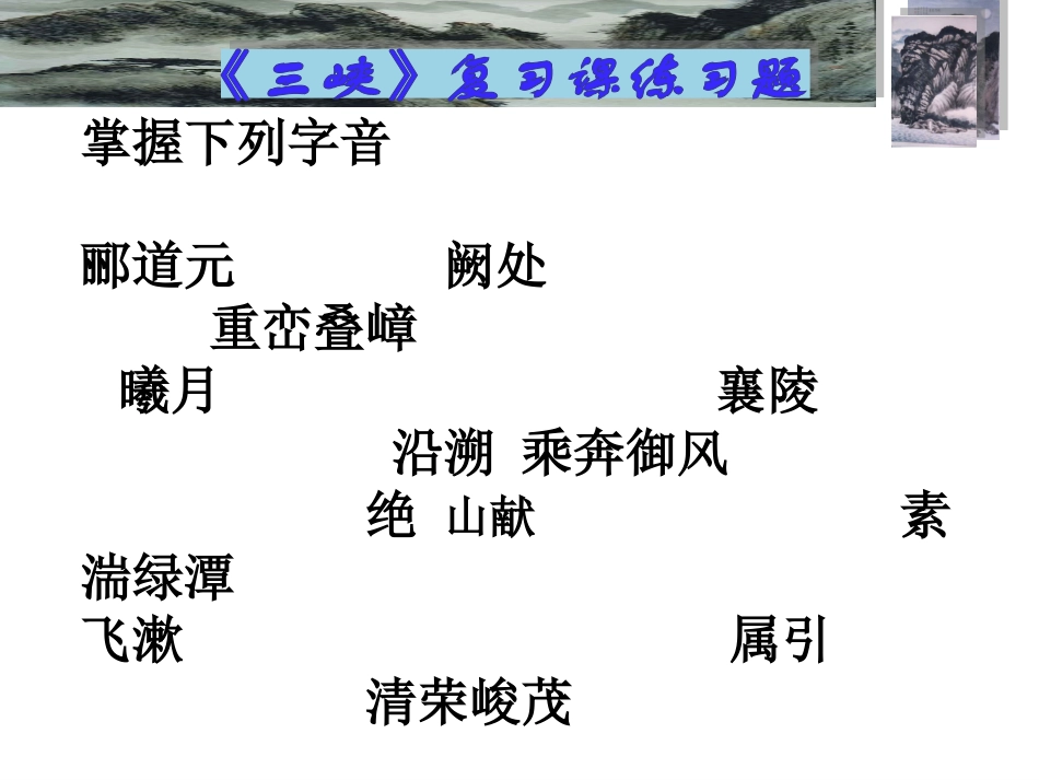 三峡复习课件_第3页