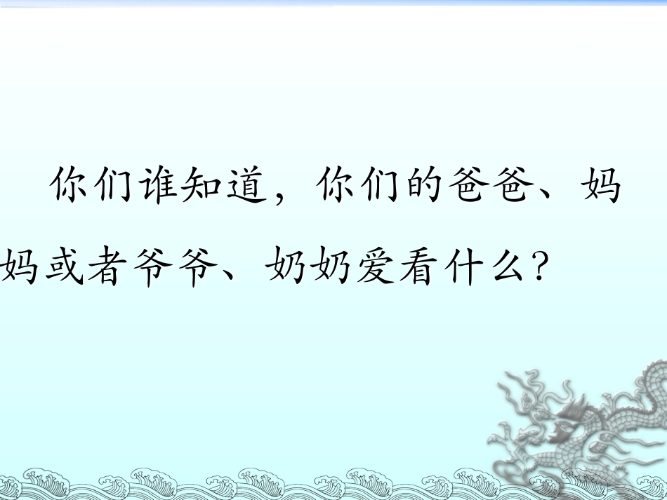 看电视 (2)_第2页