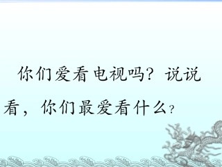 看电视 (2)