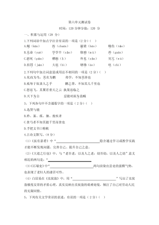 第六单元测试卷-2023-2024学年统编版语文八年级下册 