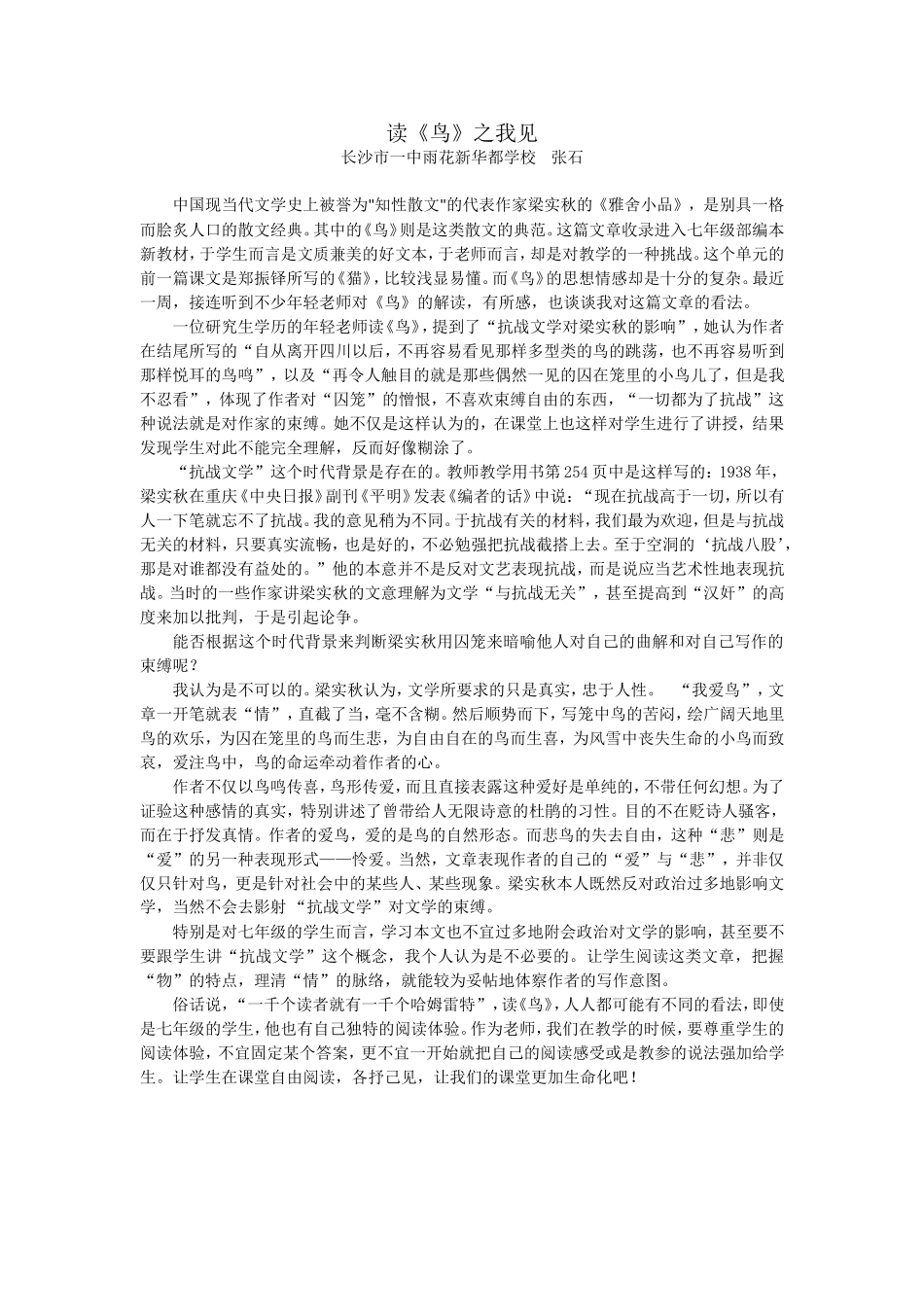 读《鸟》之我见_第1页