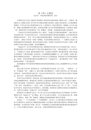 读《鸟》之我见