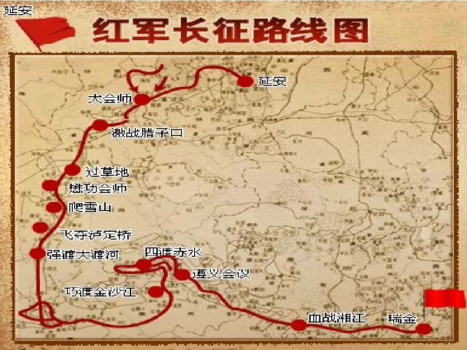 《七律长征》_第2页