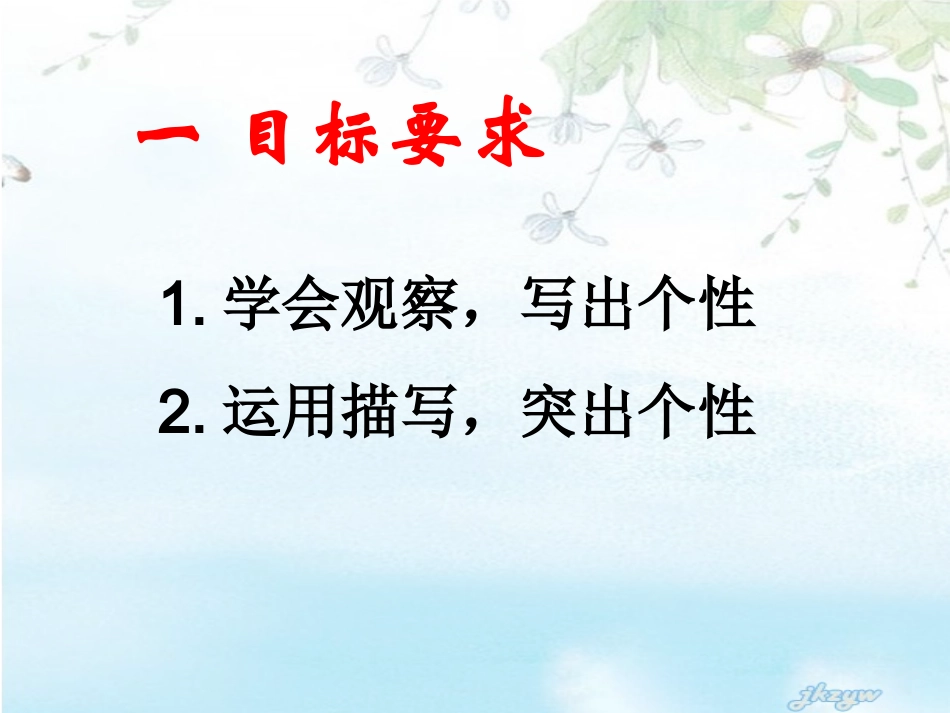 写作《写人要抓住特点》课件_第2页
