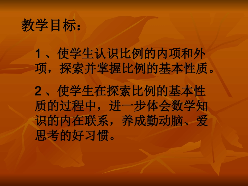 33比例的基本性质_第2页