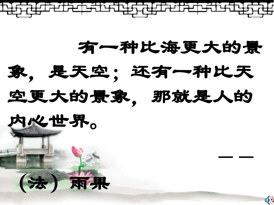 心理描写公开课_第1页