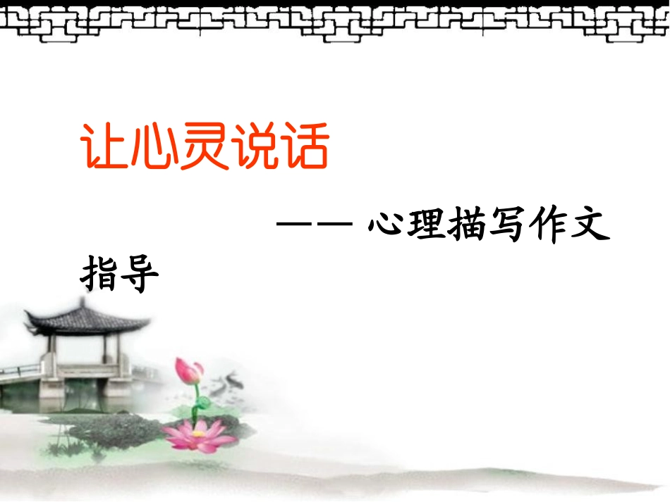 心理描写公开课_第2页