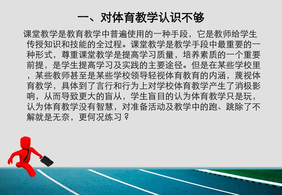 重新发现体育课_第2页