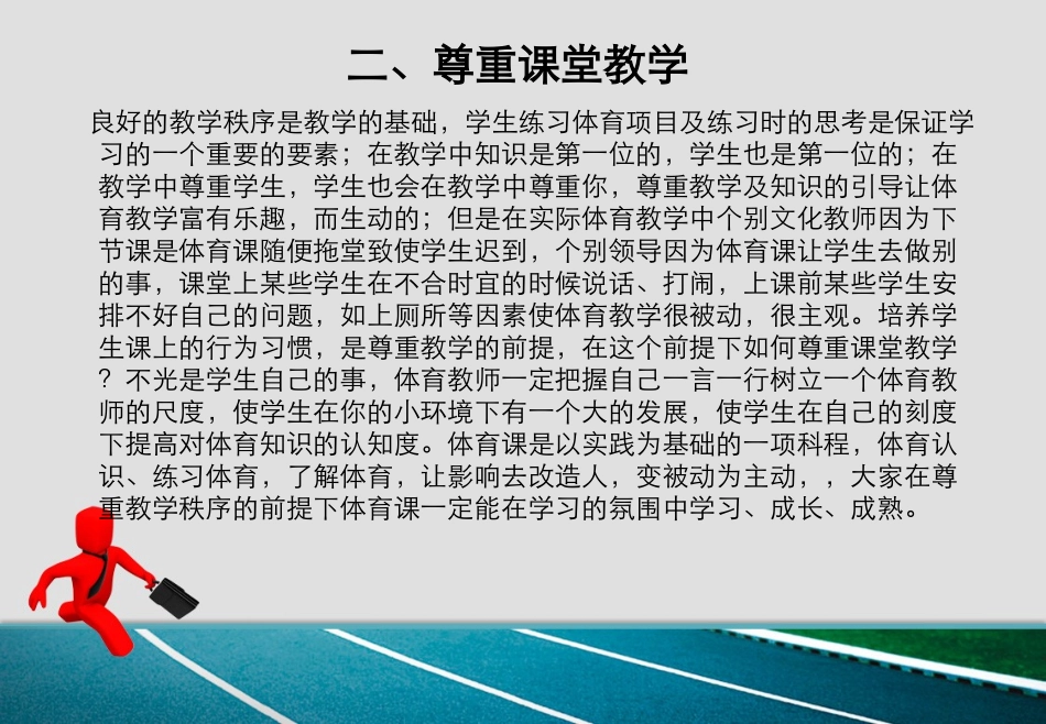 重新发现体育课_第3页