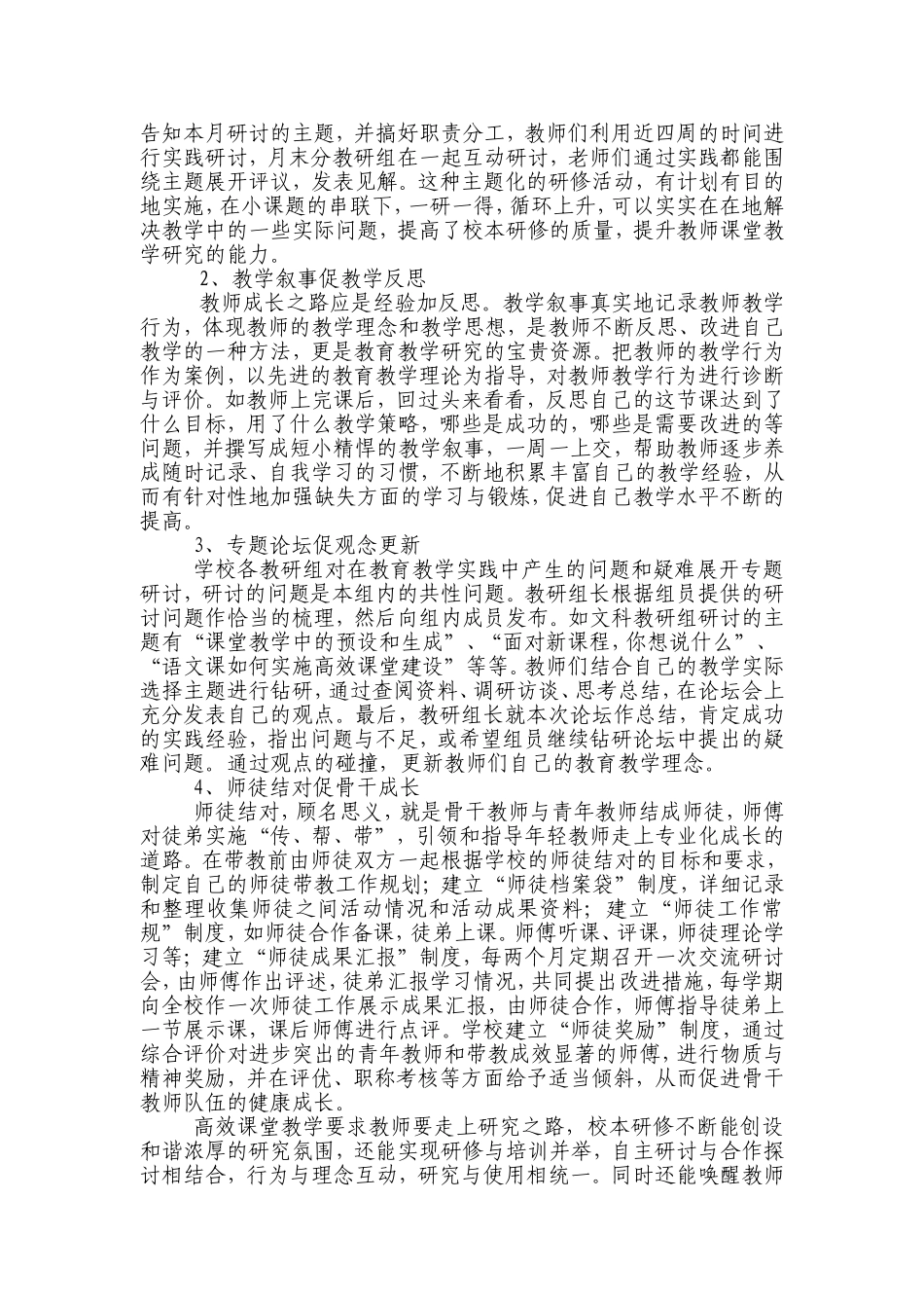 校长工作随笔七_第2页