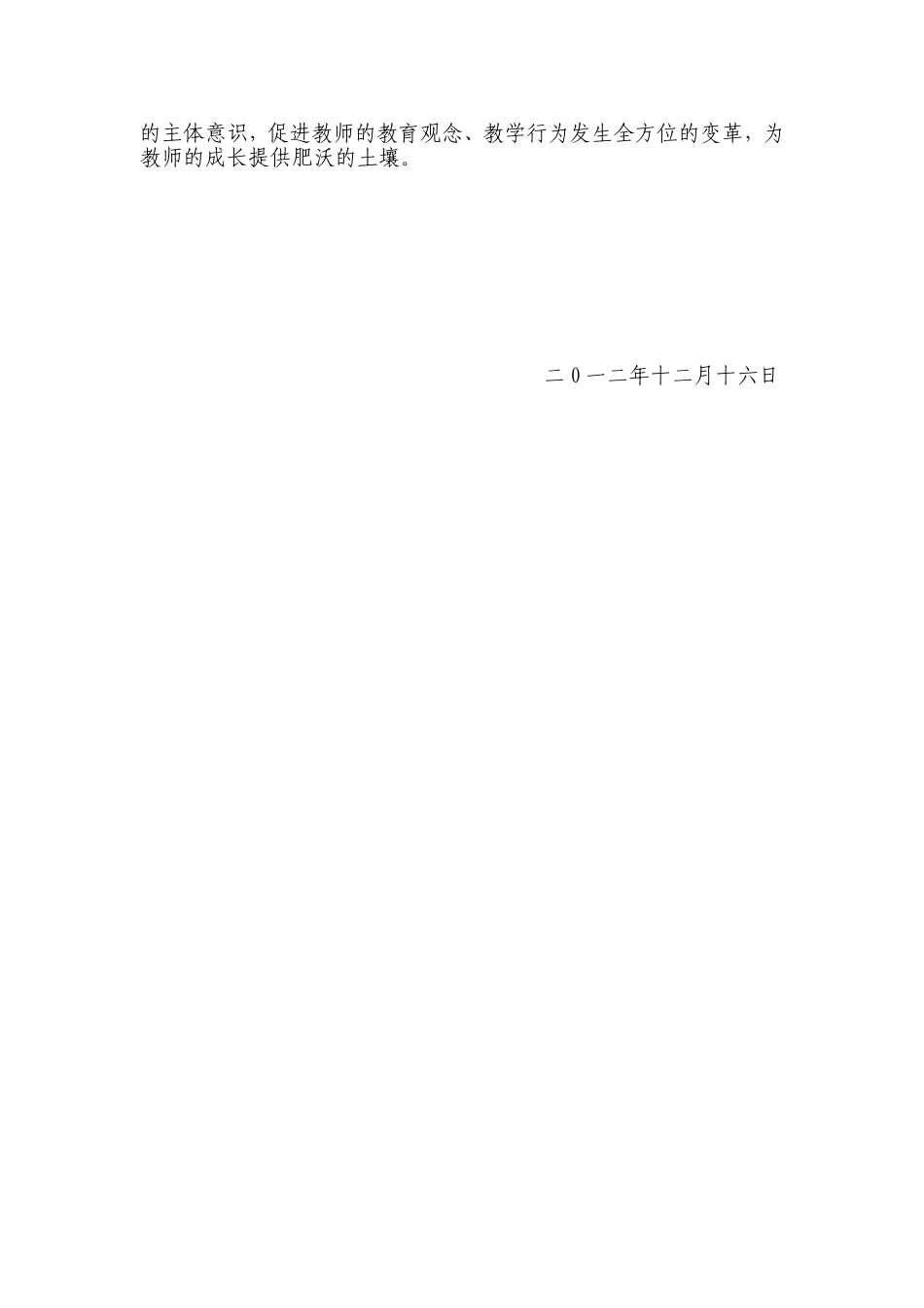 校长工作随笔七_第3页