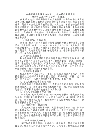 校长工作随笔七