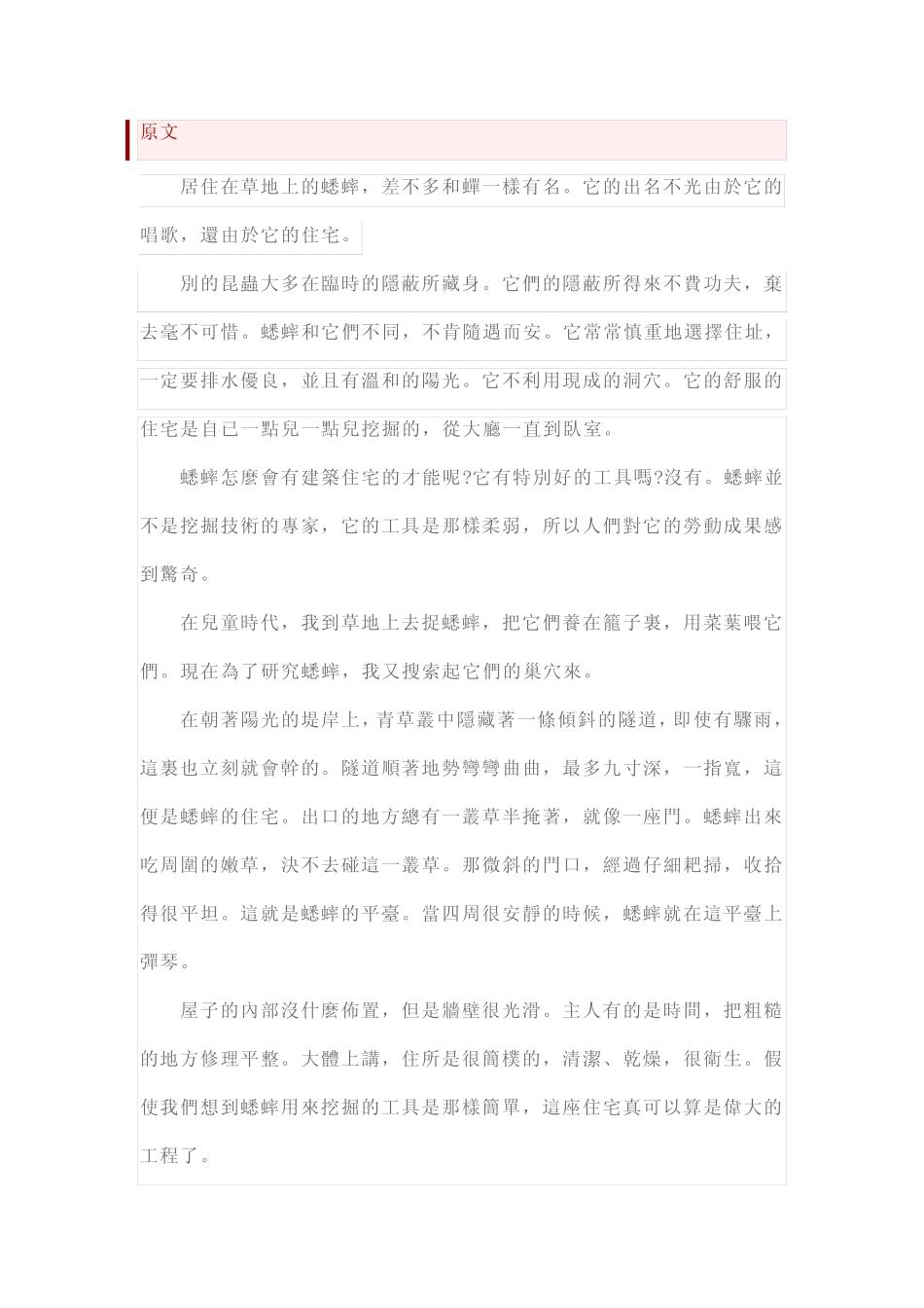 部编版四年级上册语文第11课《蟋蟀的住宅》课文原文及知识点 _第1页