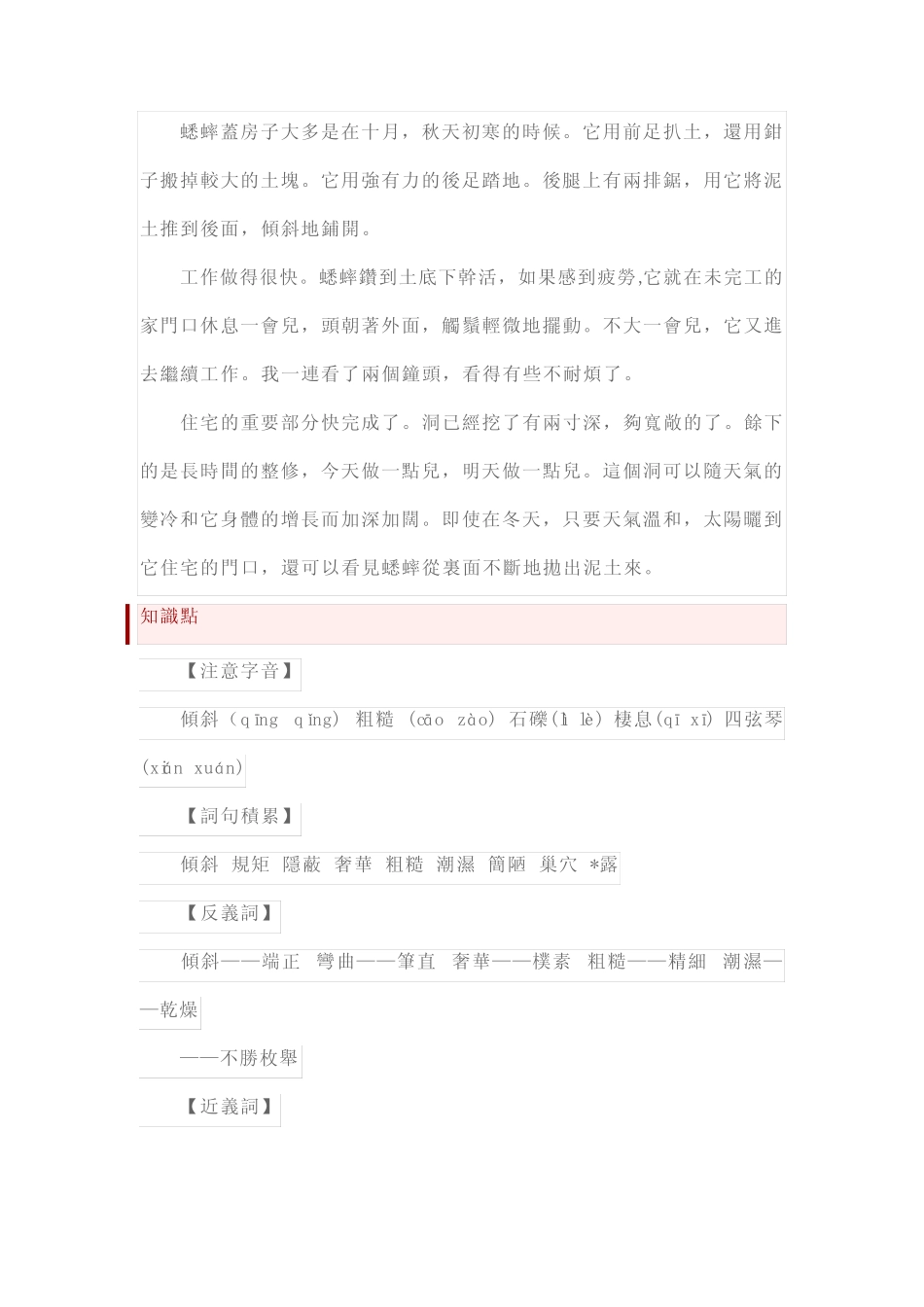 部编版四年级上册语文第11课《蟋蟀的住宅》课文原文及知识点 _第2页