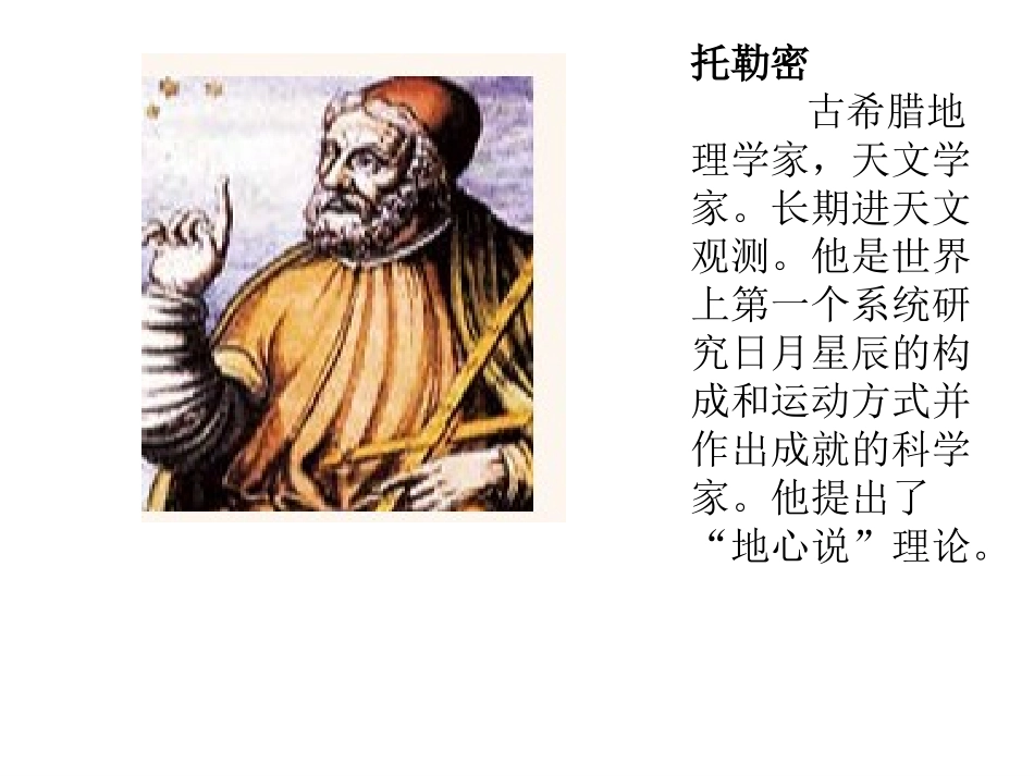 42人类认识地球及其运动的历史[_第3页