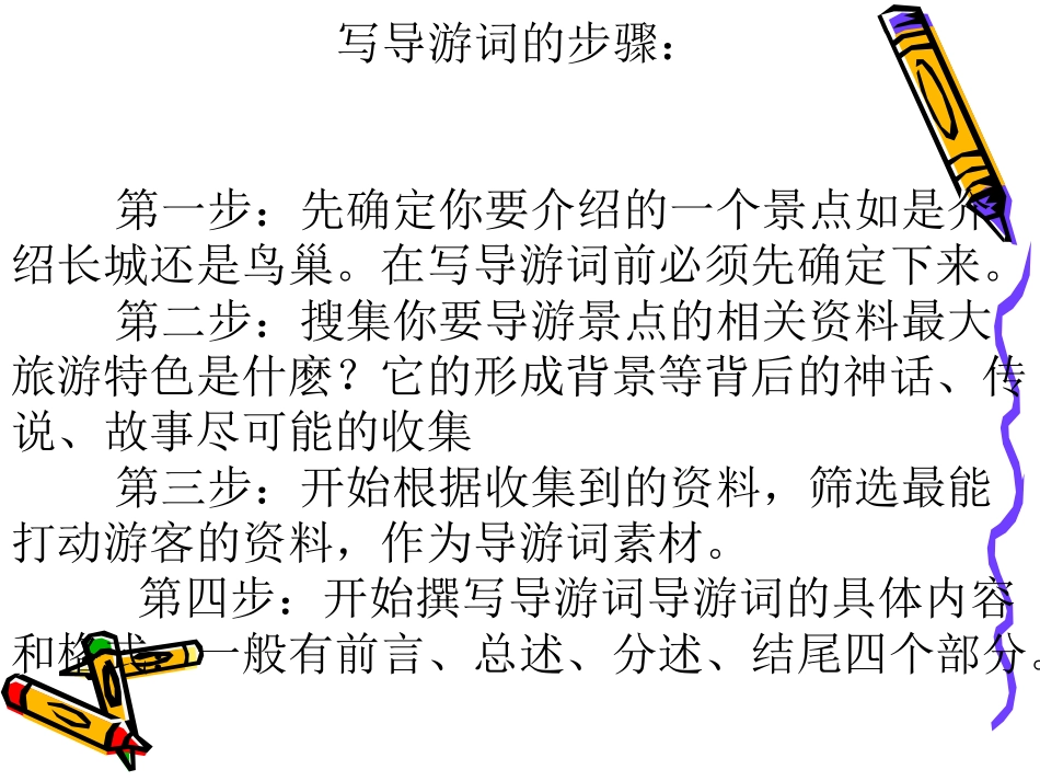 怎样写导游词_第2页