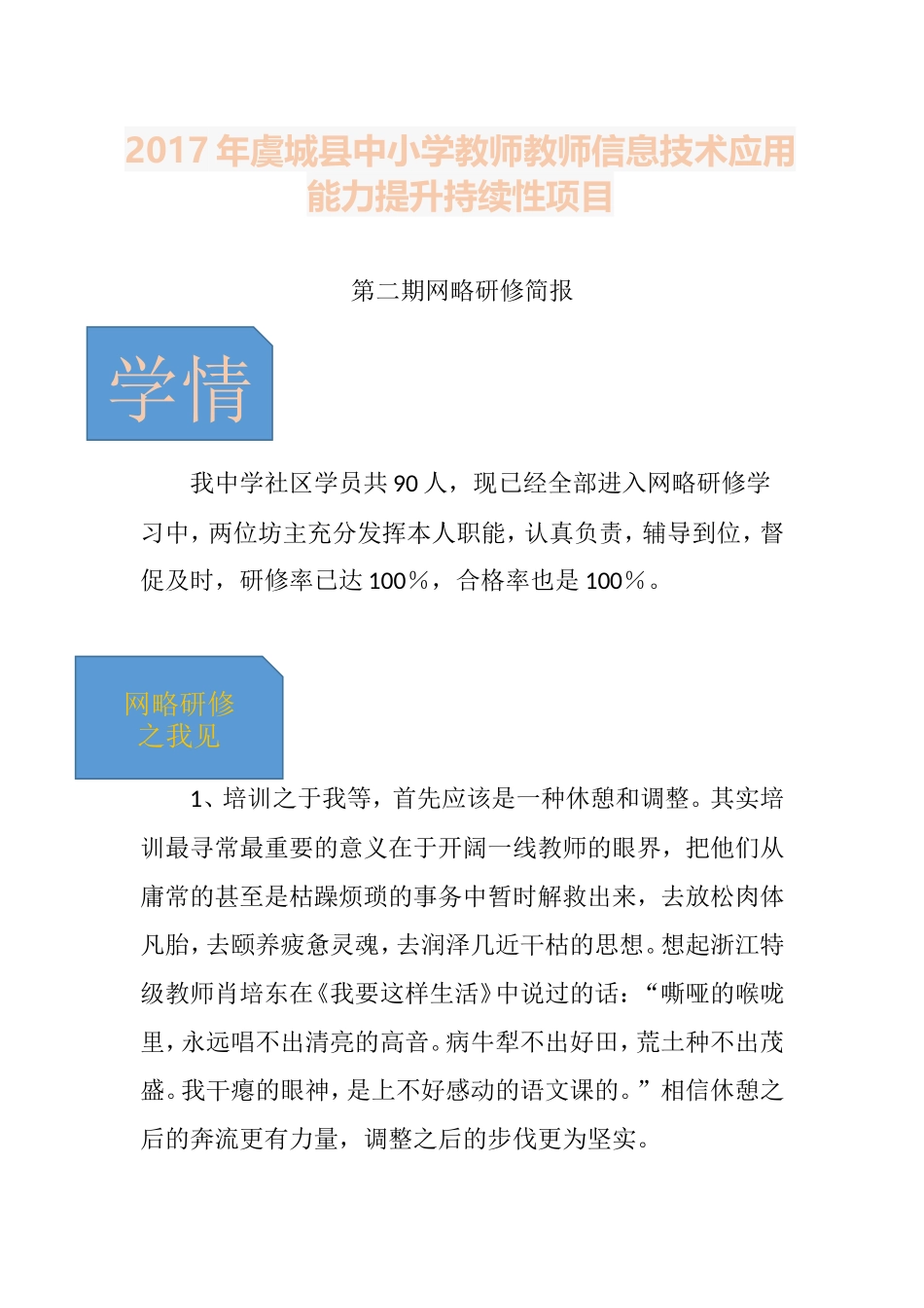 第二期网略研修_第1页