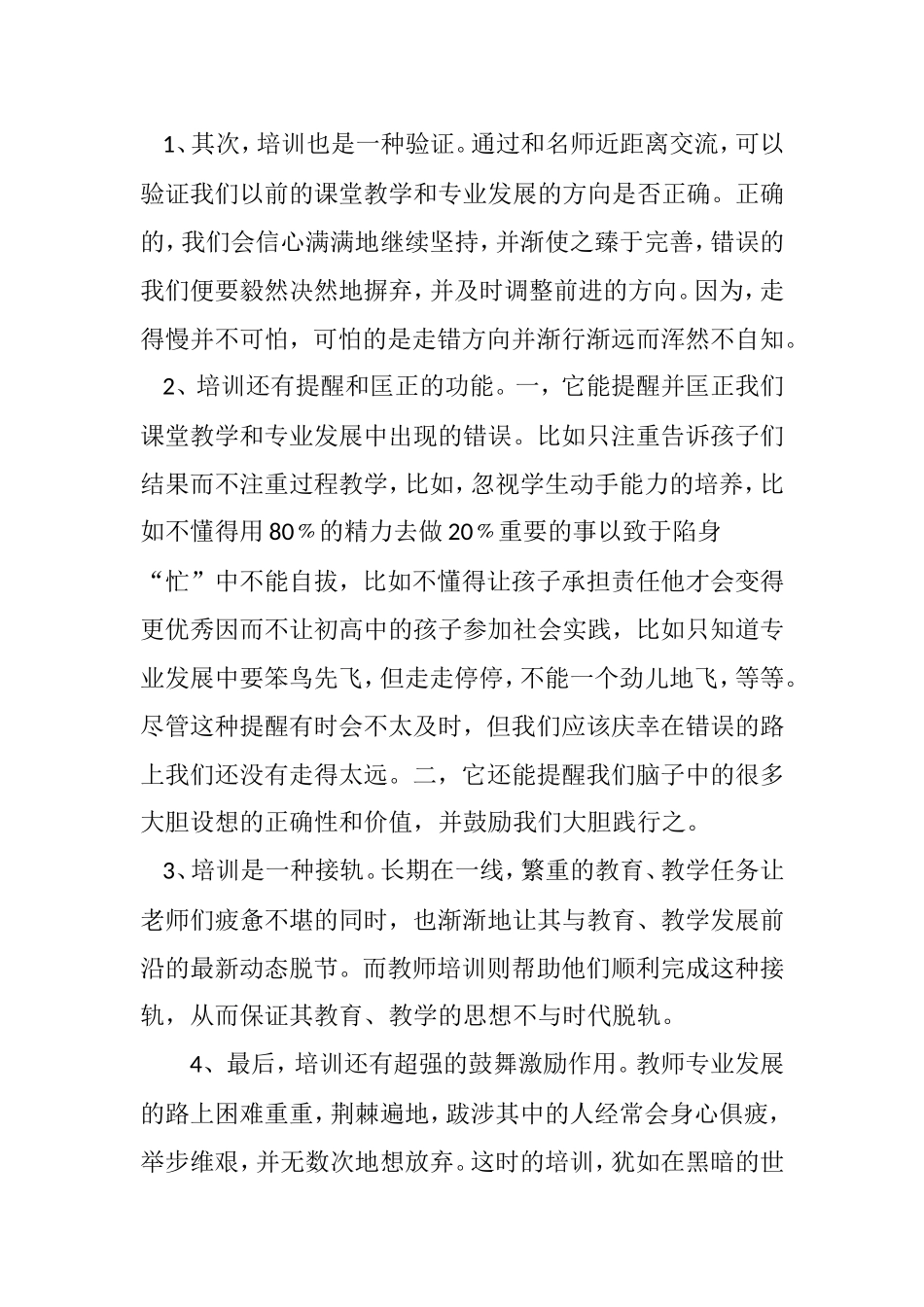 第二期网略研修_第2页